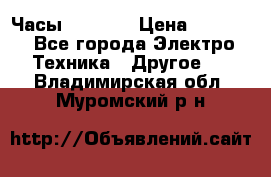 Часы Seiko 5 › Цена ­ 7 500 - Все города Электро-Техника » Другое   . Владимирская обл.,Муромский р-н